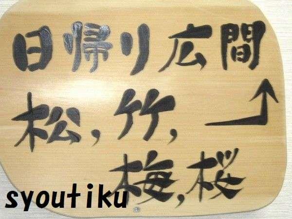 【３種の異なる泉質と四季の郷土料理】美人の湯　瀬美温泉 盛岡