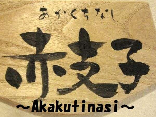 【３種の異なる泉質と四季の郷土料理】美人の湯　瀬美温泉 盛岡