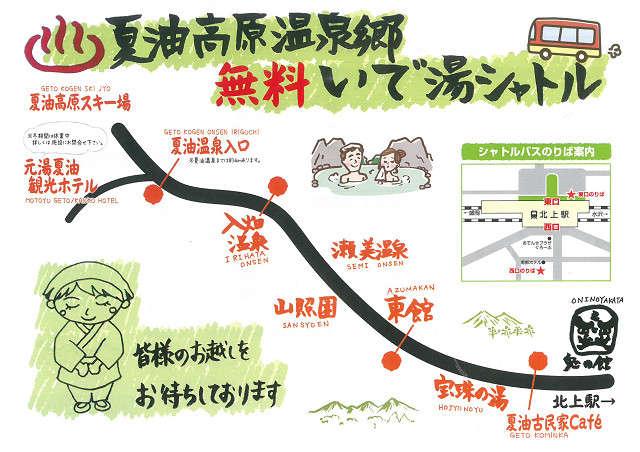 【３種の異なる泉質と四季の郷土料理】美人の湯　瀬美温泉 盛岡