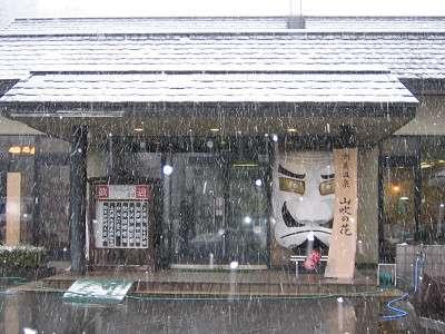 【３種の異なる泉質と四季の郷土料理】美人の湯　瀬美温泉 盛岡