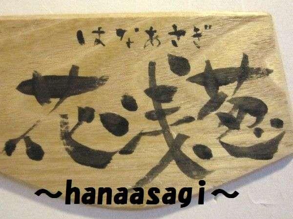 【３種の異なる泉質と四季の郷土料理】美人の湯　瀬美温泉 盛岡