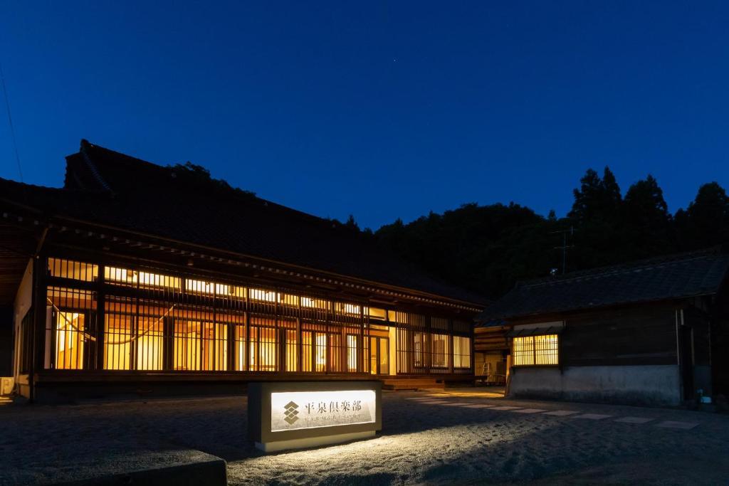 平泉倶楽部 -FARM&RESORT- 盛岡