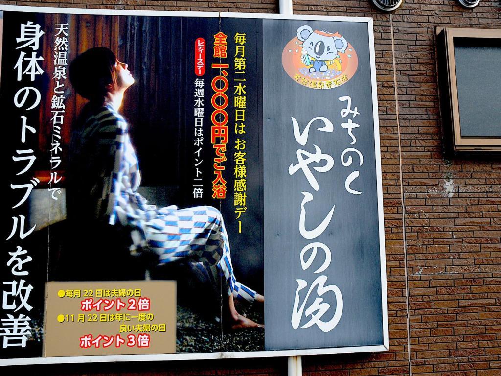 やすらぎの宿 盛岡