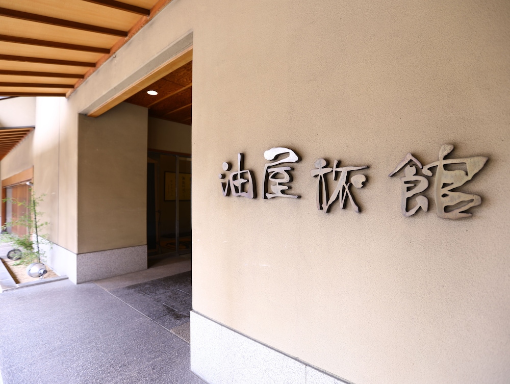 油屋旅館 松本・軽井沢