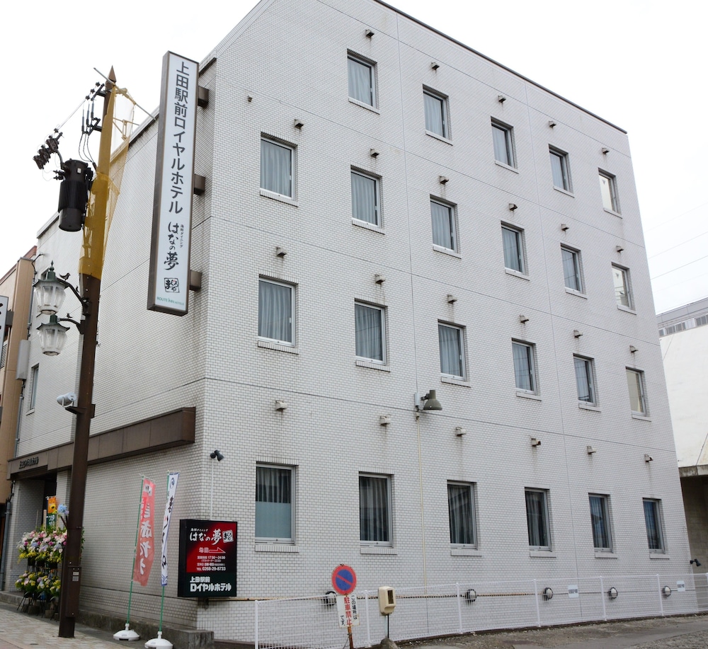 上田駅前ロイヤルホテル 松本・軽井沢