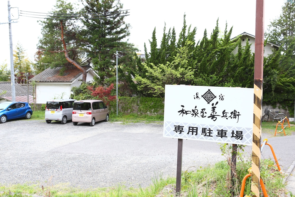 湯宿 和泉屋善兵衛 松本・軽井沢