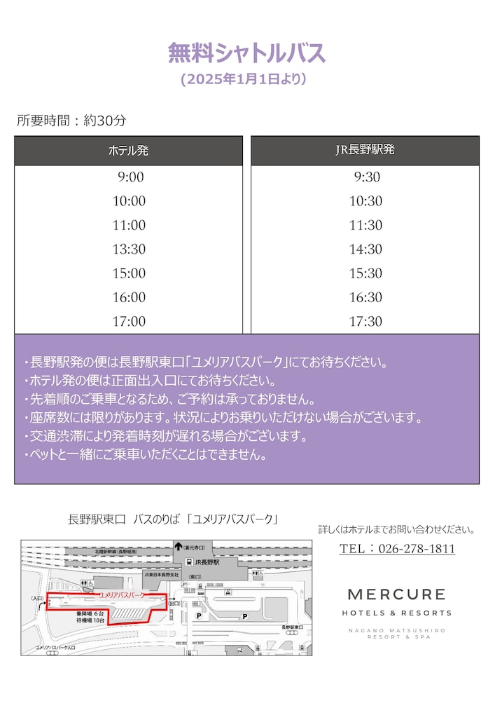 メルキュール長野松代リゾート & スパ 松本・軽井沢