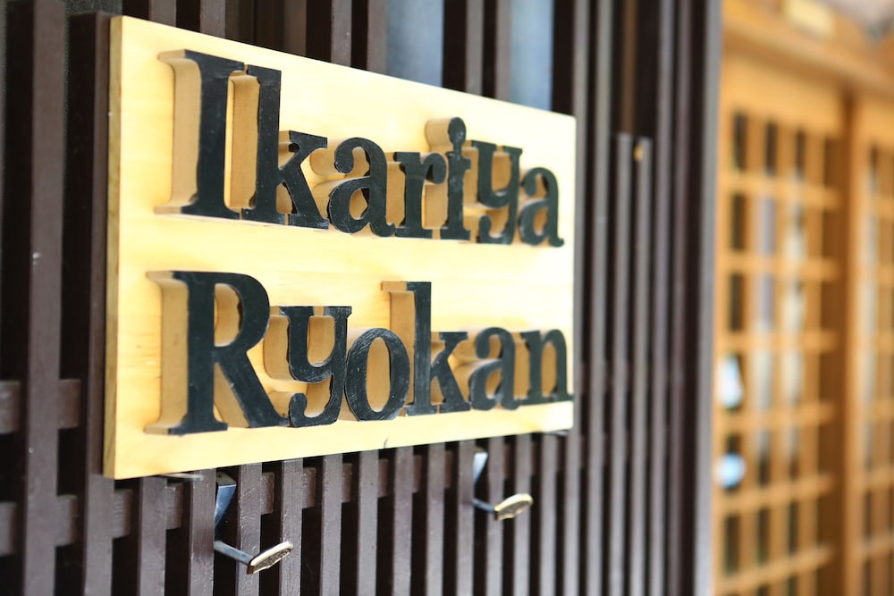 渋温泉 いかり屋旅館 松本・軽井沢