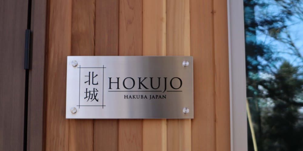 HAKUBA HOKUJO 松本・軽井沢