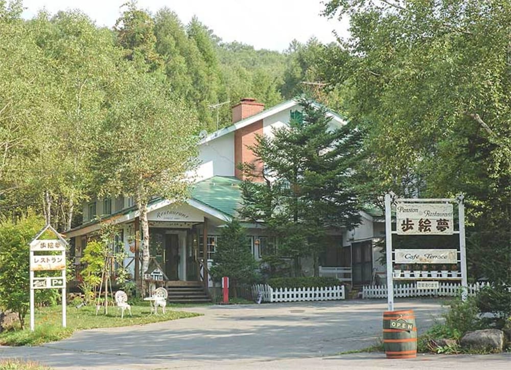 ペンション 歩絵夢 松本・軽井沢