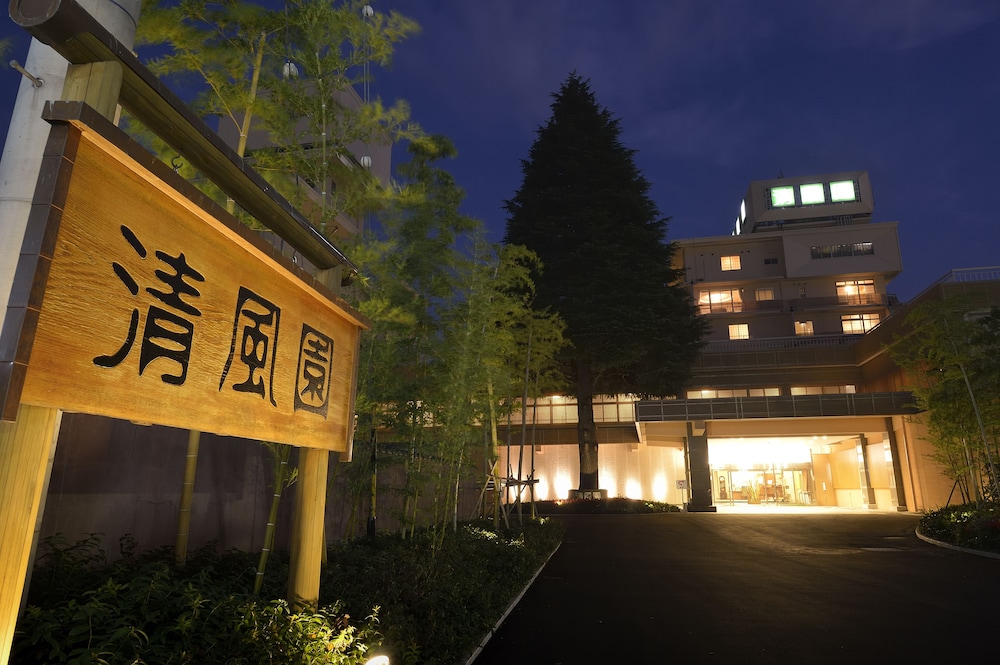 信州の湯 清風園 松本・軽井沢
