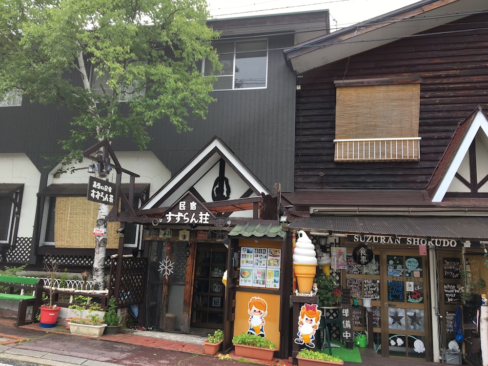 民宿 すずらん荘 松本・軽井沢