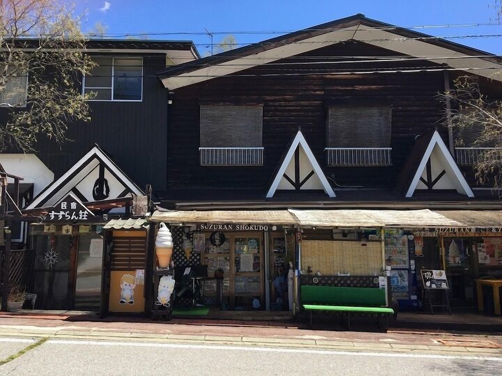 民宿 すずらん荘 松本・軽井沢