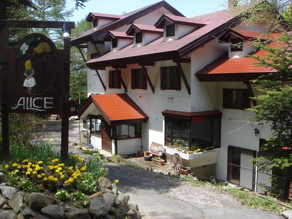 信州菅平高原 ロッヂ ありす 松本・軽井沢