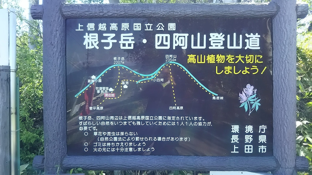 信州菅平高原 ロッヂ ありす 松本・軽井沢