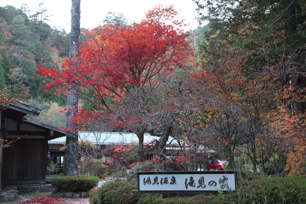 滝見温泉滝見の家 松本・軽井沢