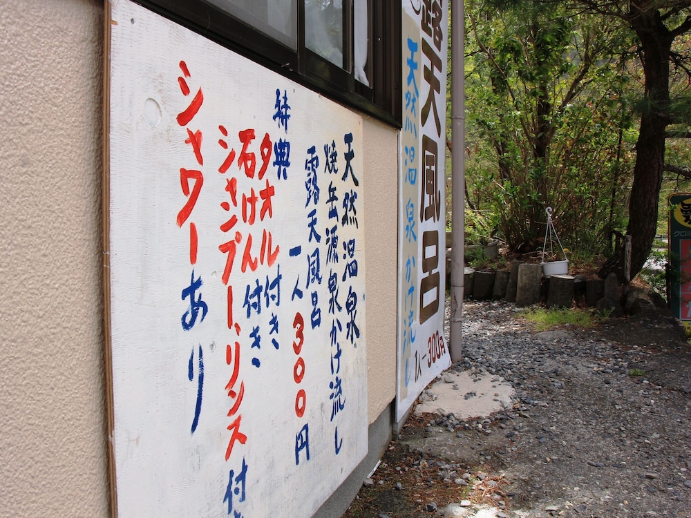 ゲストハウス ともしび 松本・軽井沢