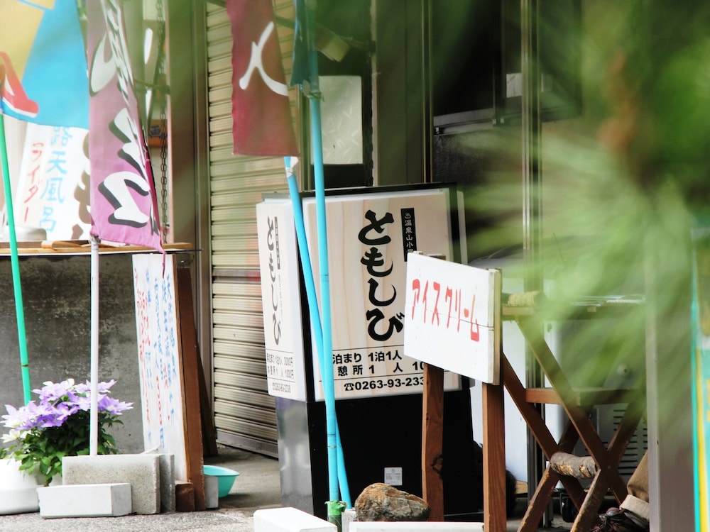 ゲストハウス ともしび 松本・軽井沢