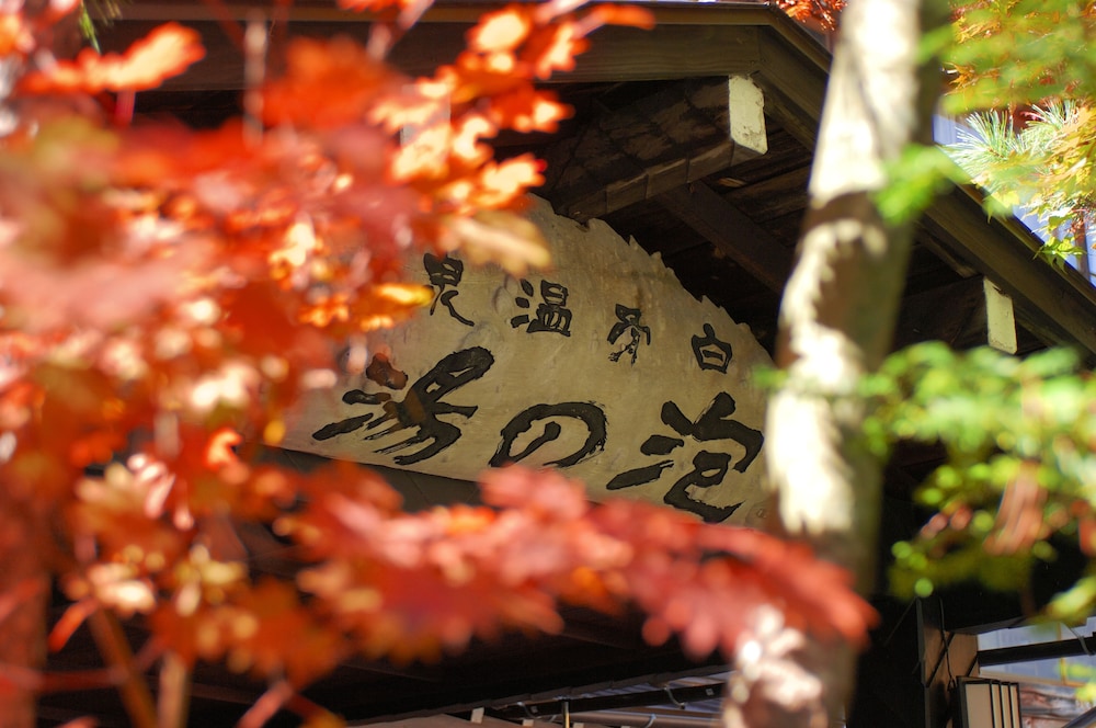 泡の湯 松本・軽井沢