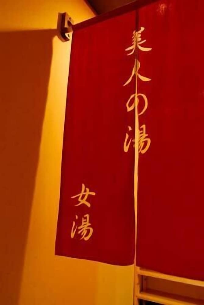 源泉の宿 まるいし 松本・軽井沢