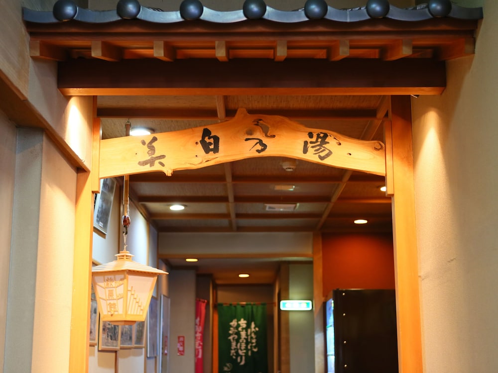 美白の湯　荻原館 松本・軽井沢