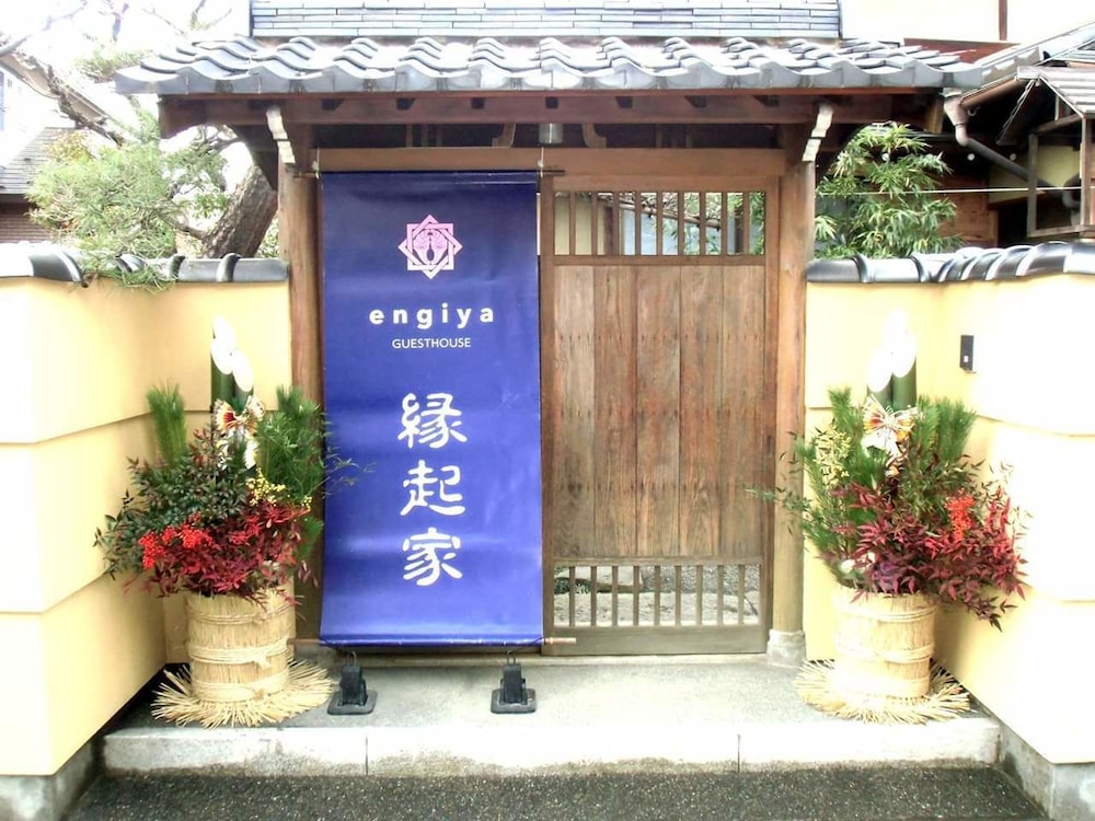 ゲストハウス ENGIYA 松本・軽井沢