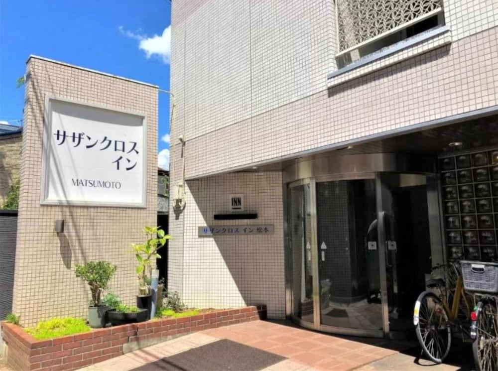 サザンクロスイン松本 松本・軽井沢