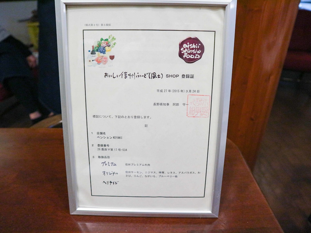 ペンション KEYAKI 松本・軽井沢