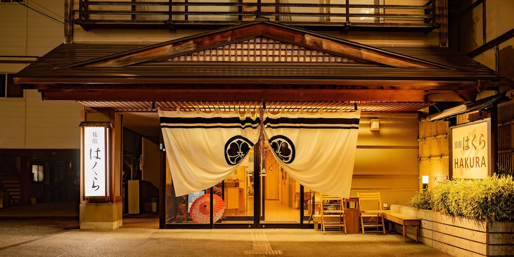 信州湯田中温泉旅館はくら 松本・軽井沢