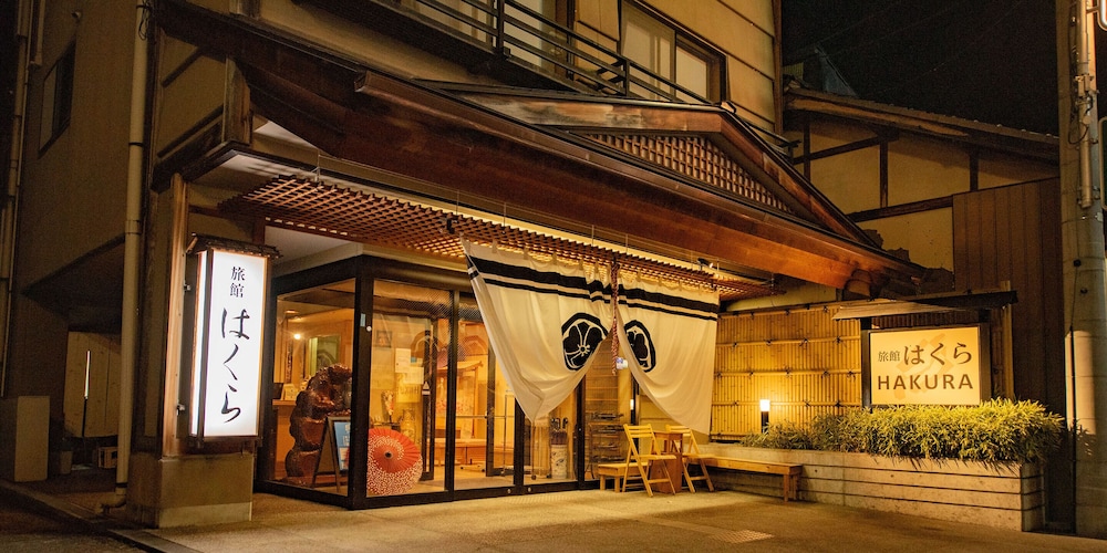 信州湯田中温泉旅館はくら 松本・軽井沢