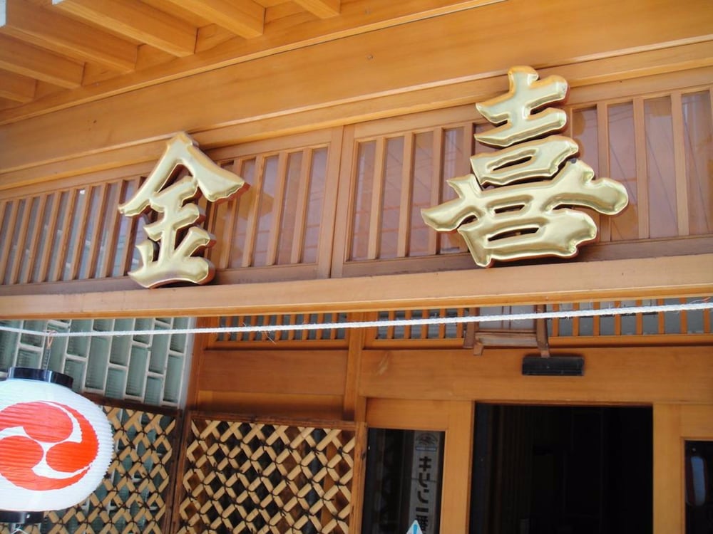 金喜ホテル 松本・軽井沢