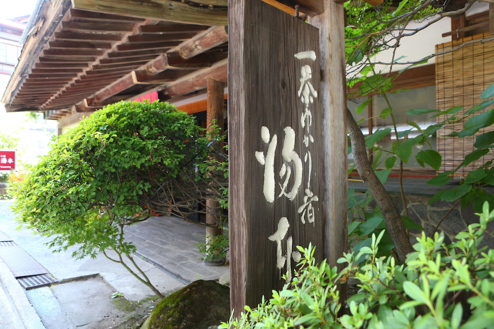 湯田中湯本 松本・軽井沢