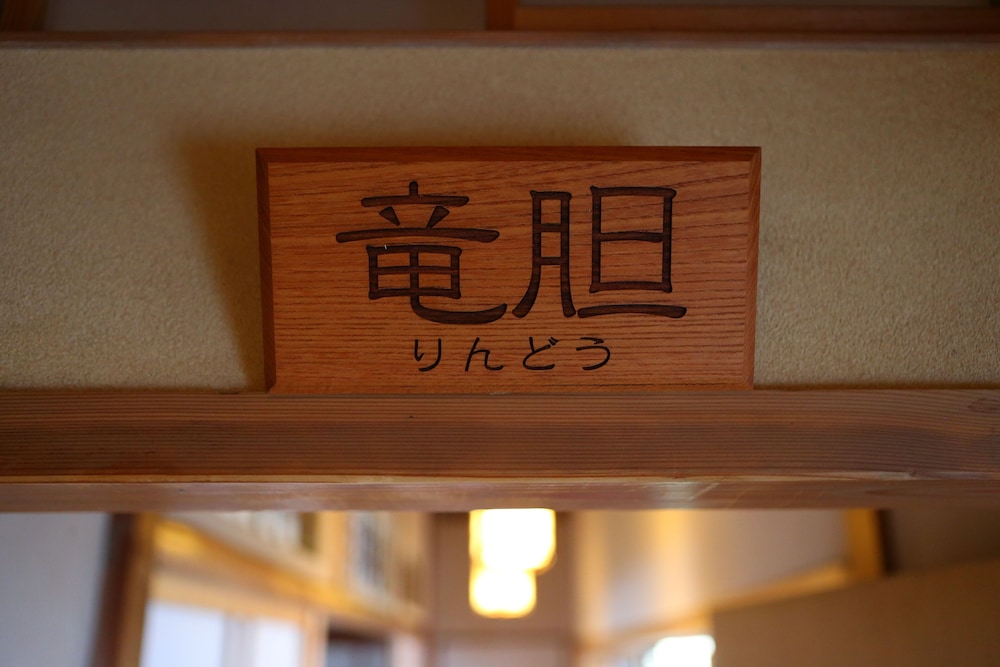 華灯りの宿 加命の湯 松本・軽井沢