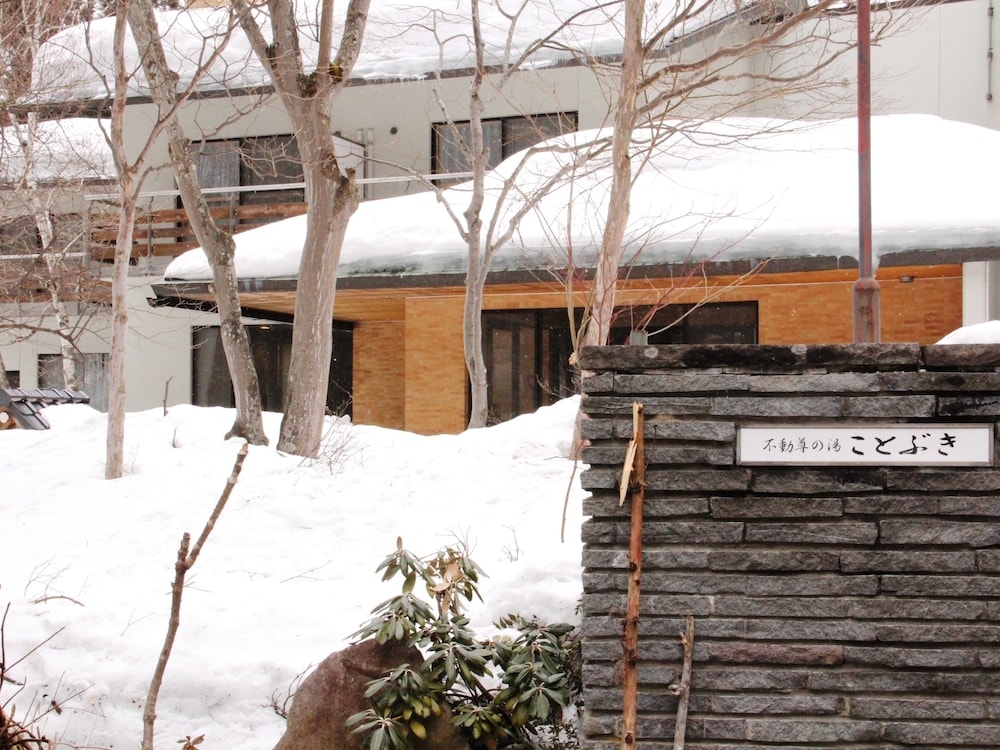 不動尊の湯 御宿ことぶき 松本・軽井沢