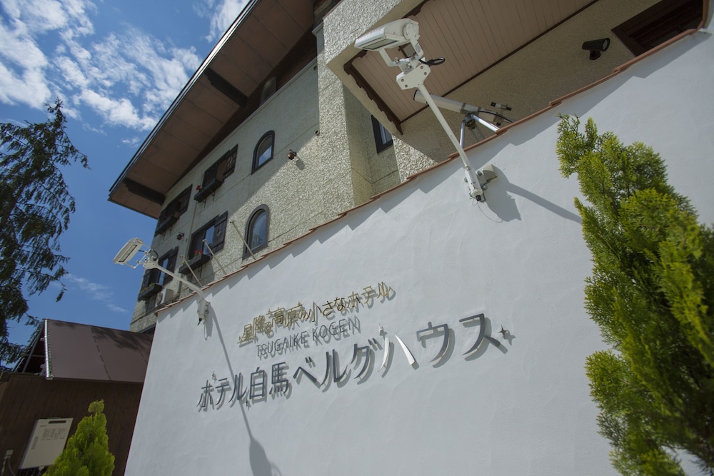 ホテル 白馬ベルグハウス 松本・軽井沢
