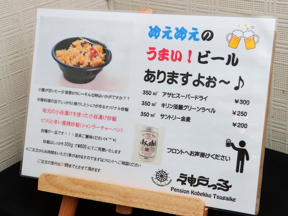 ペンション 神戸っ子 松本・軽井沢