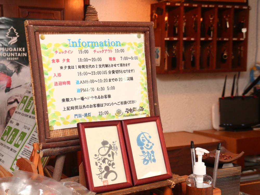 ペンション 神戸っ子 松本・軽井沢
