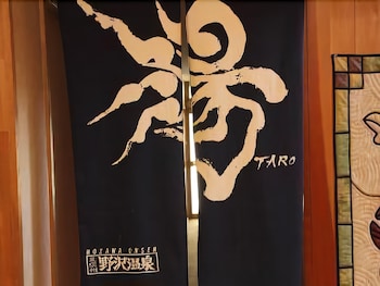 野沢温泉 ユートピア 松本・軽井沢