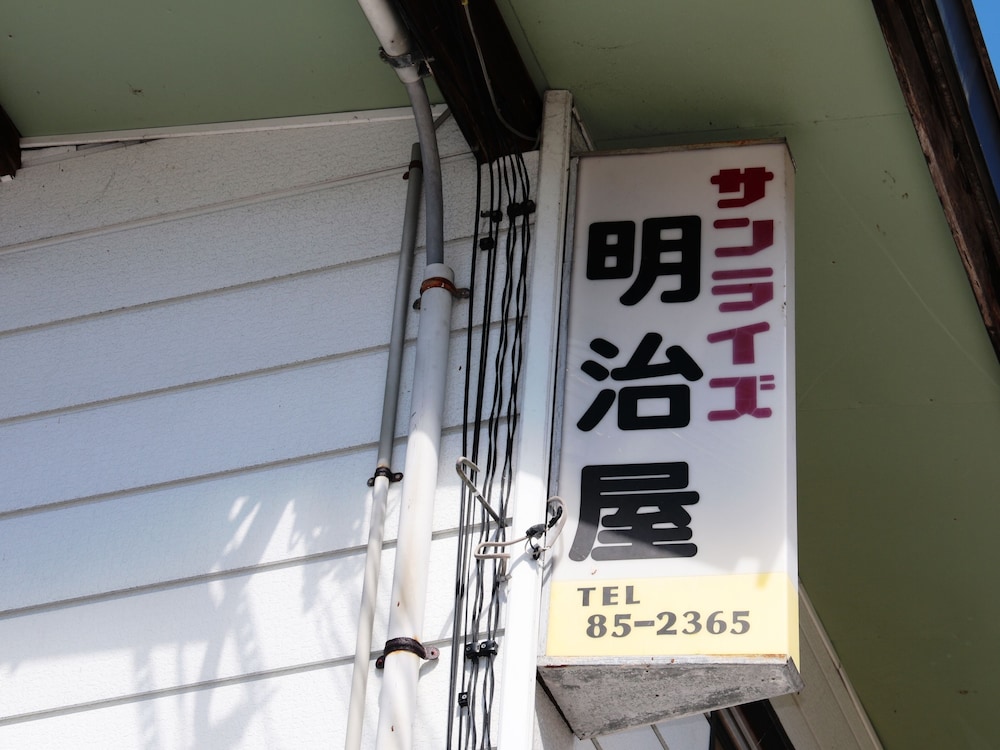 サンライズ 明治屋 松本・軽井沢