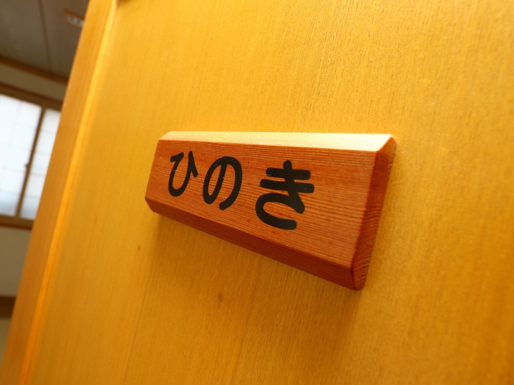 もみの木 松本・軽井沢