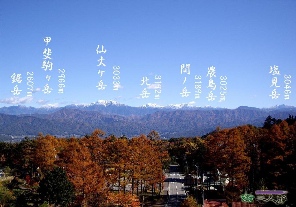 山野草の宿 二人静 松本・軽井沢