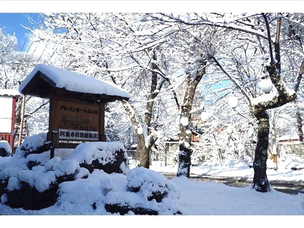 ARIA HOTEL ALPINE ROUTE 松本・軽井沢