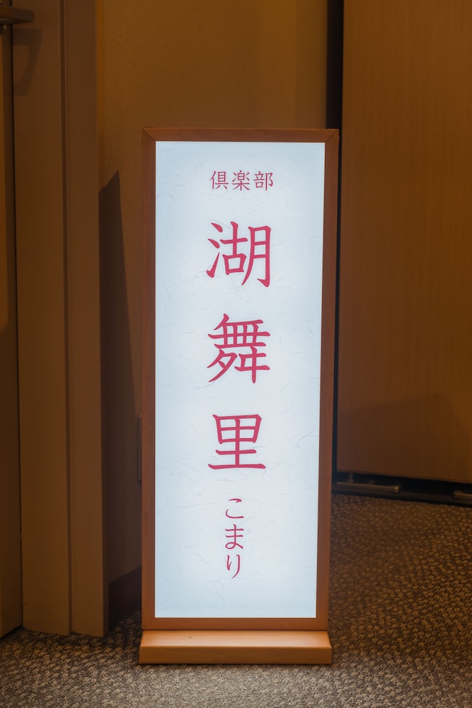 双泉の宿 朱白 松本・軽井沢