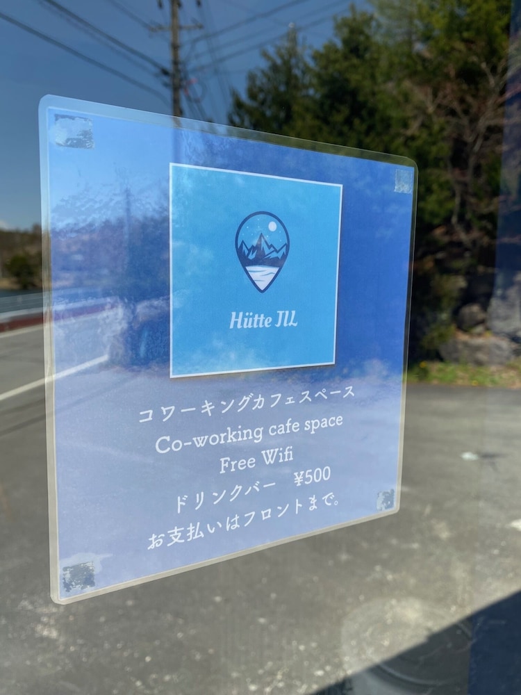 ヒュッテ ジル白樺湖 松本・軽井沢
