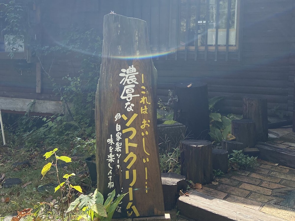 ロッジ オークランド 松本・軽井沢