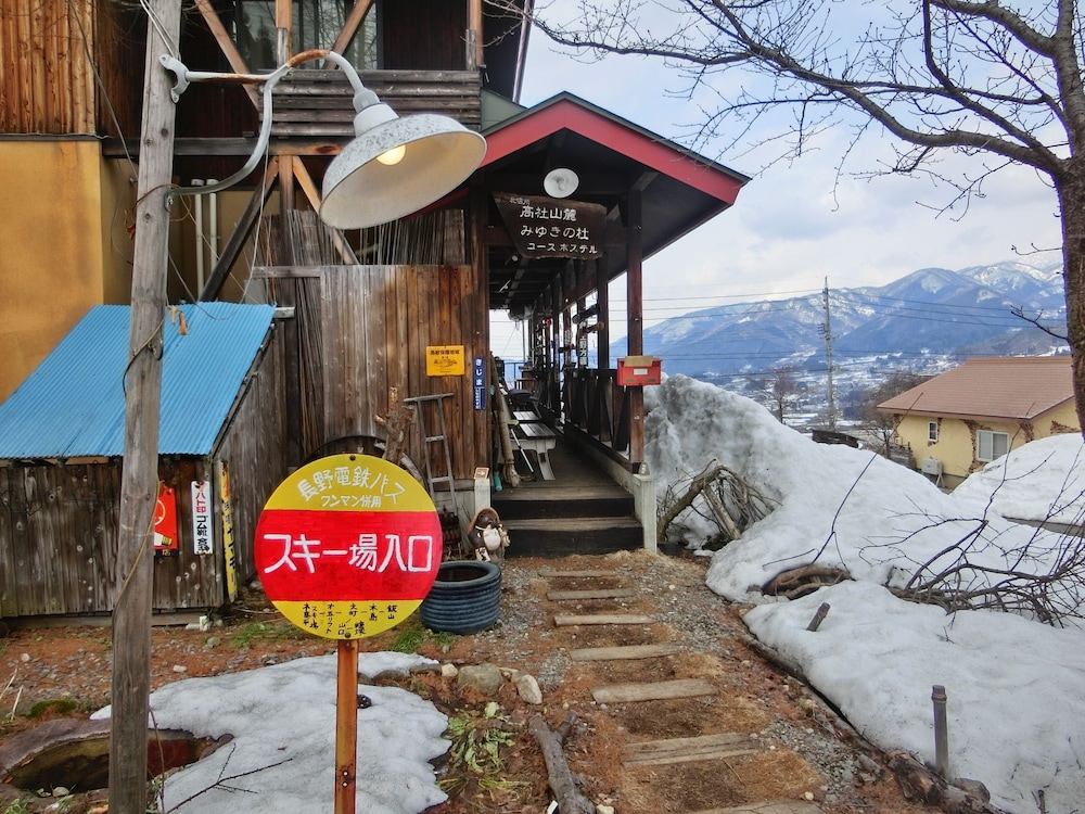 高社山麓みゆきの杜ユースホステル 松本・軽井沢