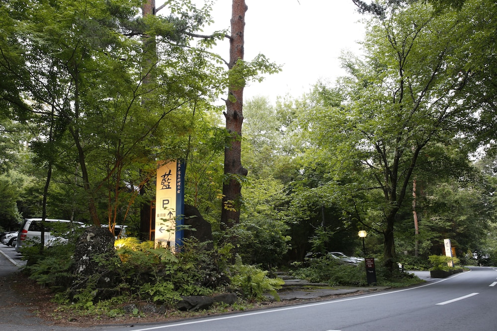 たてしな藍 松本・軽井沢