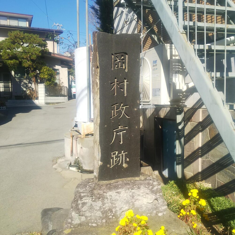 旅宿 岡村政庁跡 松本・軽井沢