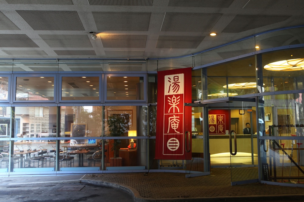 よろづや アネックス 湯楽庵 松本・軽井沢