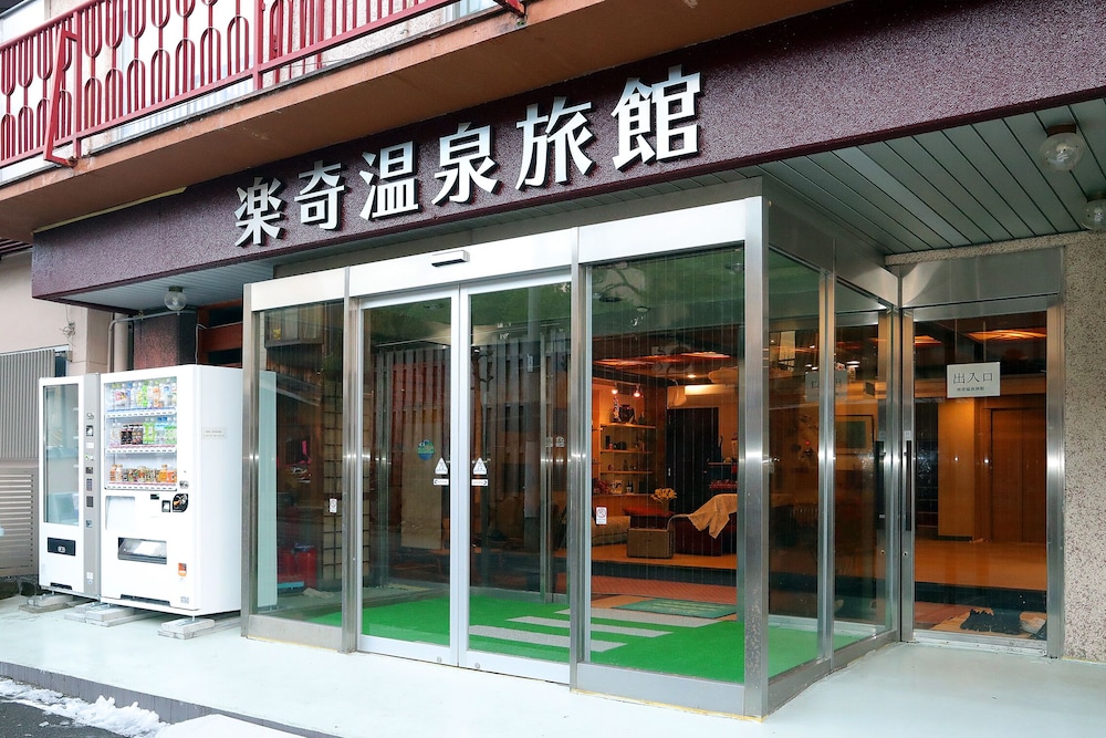 楽奇温泉旅館 松本・軽井沢